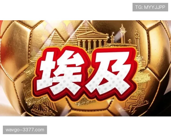 2026世界杯G组晋级形势回顾：埃及惊险拿到第二